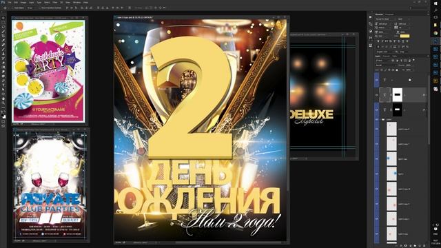 Создание афиши "нам 2 года" для ресторана в Adobe Photoshop смотреть онлайн