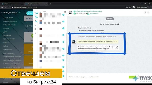 Как работают Открытые линии Битрикс24? смотреть онлайн