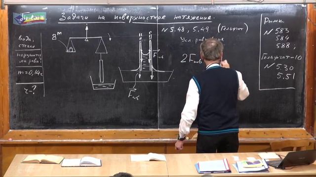 Урок 200. Задачи на поверхностное натяжение - 1 смотреть онлайн