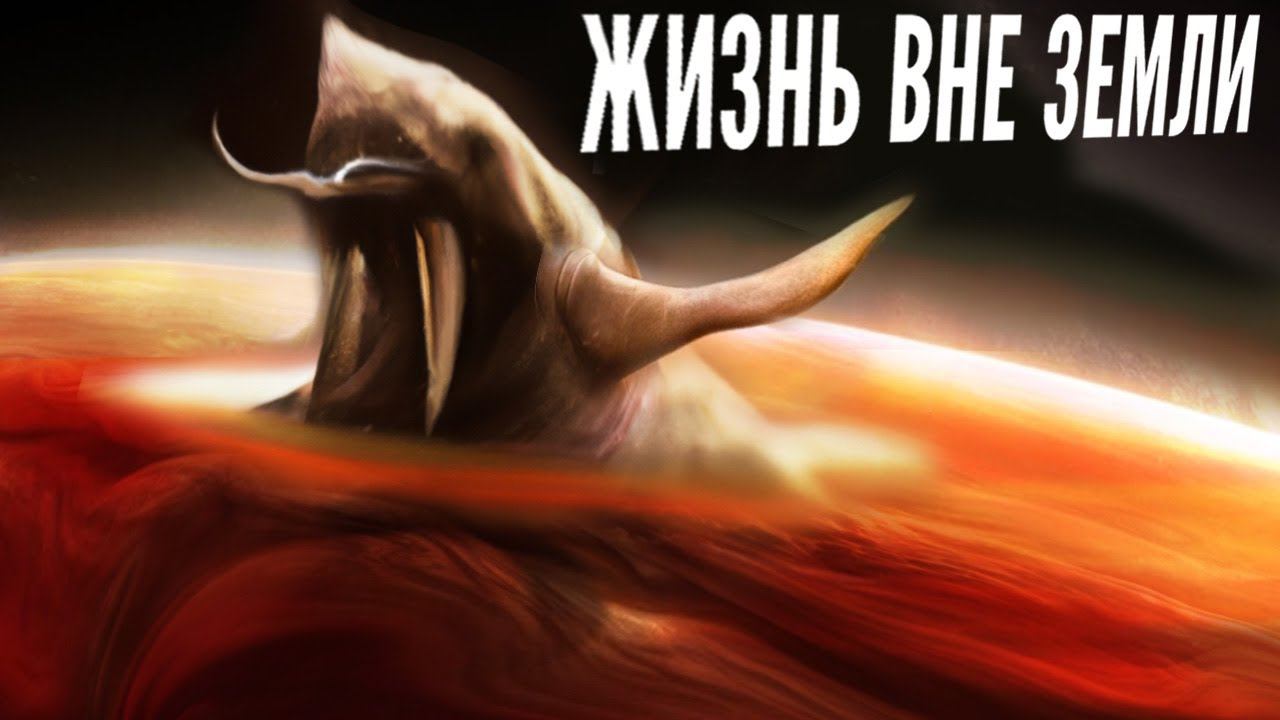 Как могут выглядеть существа других Планет? смотреть онлайн