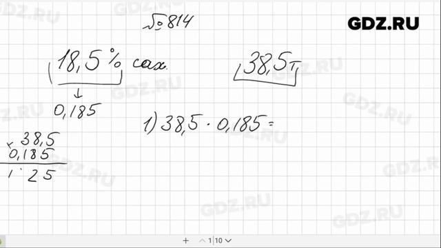 № 814- Математика 6 класс Виленкин смотреть онлайн