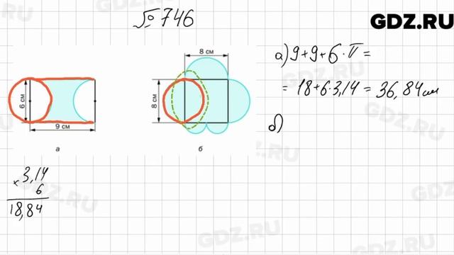 № 746 - Математика 6 класс Мерзляк смотреть онлайн
