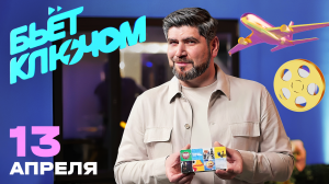 Бьет ключом – КИНОПРЕМЬЕРЫ, БЮДЖЕТНЫЕ ПУТЕШЕСТВИЯ, СЫРНИКИ ДЛЯ КОСМОНАВТОВ