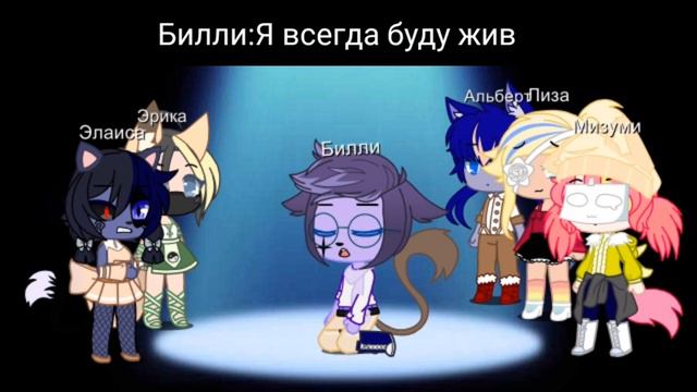 |🎵Ошибка прошлого🎵|В честь 700 подписчиков❤|By.Naomi Karamelka|2/?? смотреть онлайн