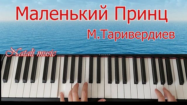 #пианинодляначинающих #пианино #маленькийпринц Маленький принц Обучение в Следующем Видео смотреть онлайн