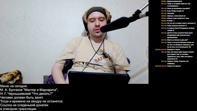 Кроватный стрим №18 "Мастер и Маргарита", ''Что делать?' смотреть онлайн