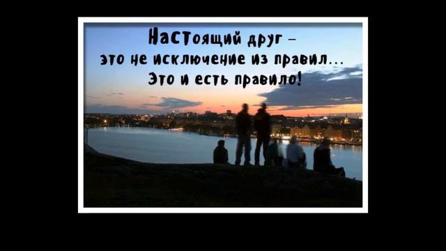 Без истинной дружбы жизнь-НИЧТО смотреть онлайн