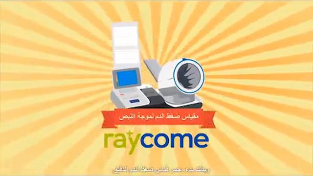 Principle for Raycome Pulse wave blood pressure monitor - Arabic смотреть онлайн
