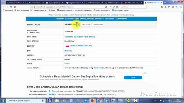 Что такое Swift код банка, как узнать Swift код своего банка смотреть онлайн