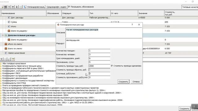 Командировочные расходы смотреть онлайн