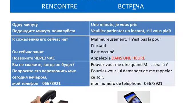 RENCONTRE ВСТРЕЧА смотреть онлайн