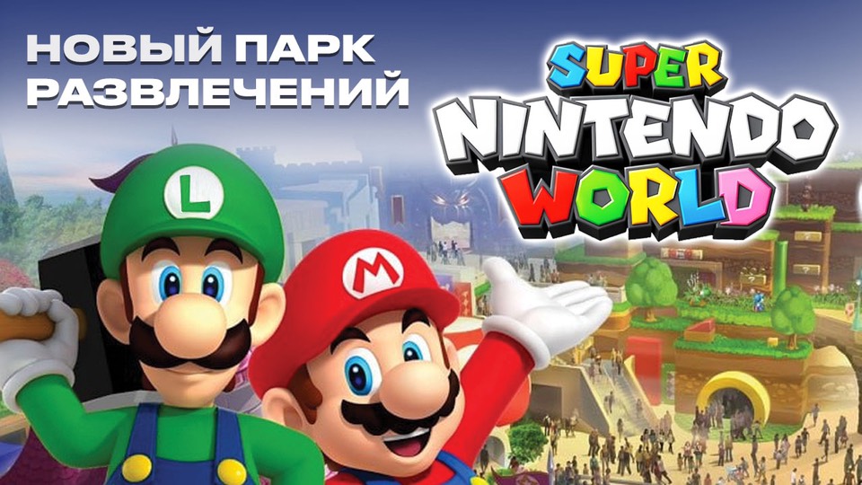 Экскурсия в парк Super Nintendo World / Открываю тайны Грибного королевства