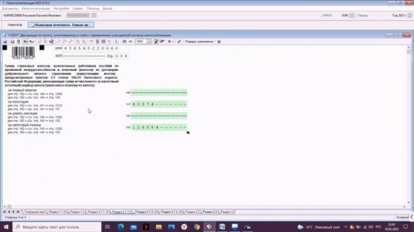 Как заполнить декларацию УСН ДОХОДЫ с помощью налогоплательщика ЮЛ