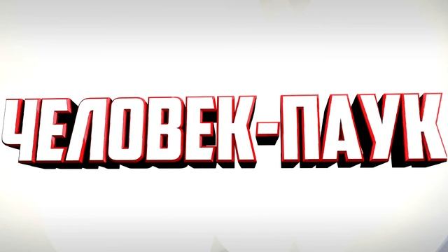 Человек-Паук: МАЙНКРАФТ СЕРИАЛ | ГЛАВНАЯ ТЕМА смотреть онлайн