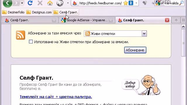 rss-abonirane за сайт. смотреть онлайн
