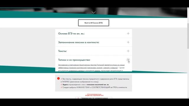 Курс №42: ЕГЭ - Предметное содержание речи (ПЧ, УЧ) смотреть онлайн