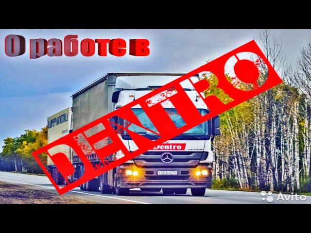 О работе в DENTRO смотреть онлайн