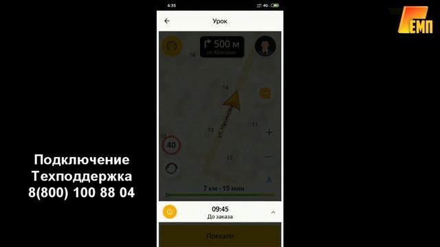 Таксопарк ТЕМП | Обучение по работе с Таксометром | Как принять и выполнить заказ Яндекс.Такси смотреть онлайн