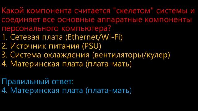 Структурная схема персонального компьютера. смотреть онлайн