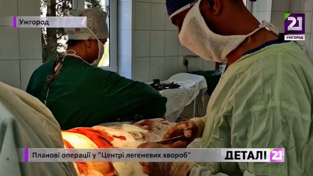 Планові операції у «Центрі легеневих хвороб» смотреть онлайн