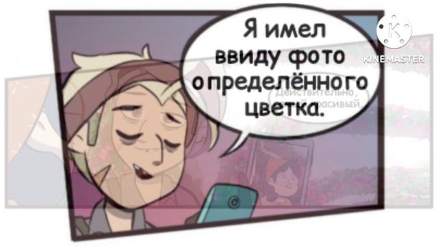 💛Свидание в розовом саду💚 | Комикс | Rusdub