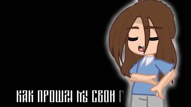| Мы моральные уроды | меме | We Are Moral Freaks | Meme | #гачалайф #гачаклуб #рекомендации |