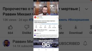 Пророчество о том как оживут мертвые. Раввин Михаил Финкель. Ошибки Раввина.