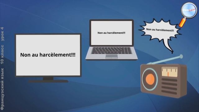 Французский язык 10 класс (Урок№4 - Les problèmes de la vie scolaire.) смотреть онлайн