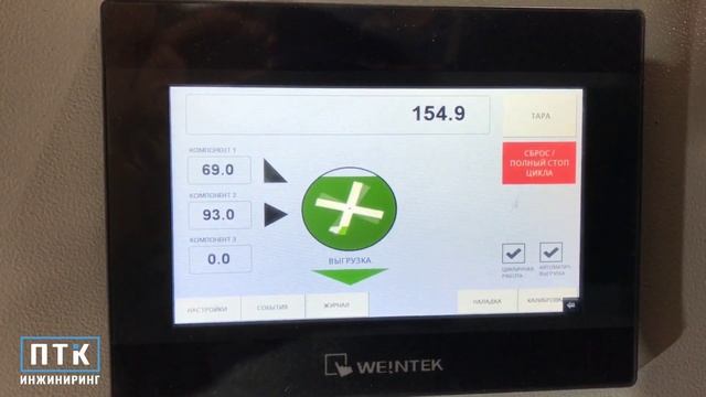 Проверка алгоритма работы весового смесителя СЛ.500 при смешивании двух компонентов смотреть онлайн