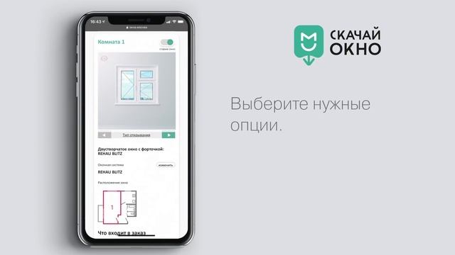 Скачайокно - онлайн калькулятор. Найди свой дом, узнай стоимость окон и закажи онлайн! смотреть онлайн