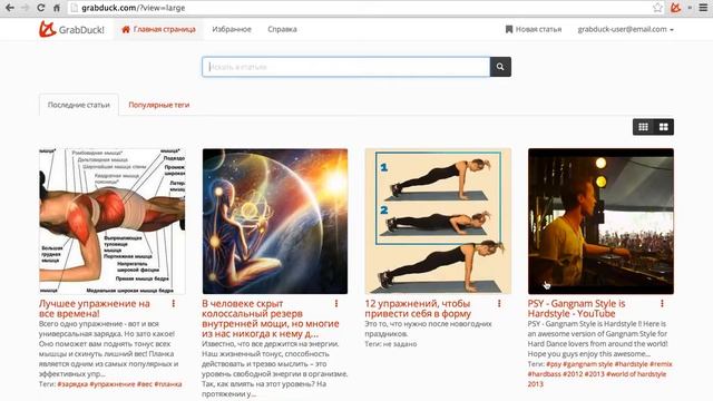 4 способа увидеть Утку или GrabDuck - сервис закладок с полнотекстовым поиском! смотреть онлайн