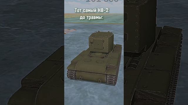 КВ-2 (речь идёт про блиц и возможно бб) игра: Tank Physics Mobile. смотреть онлайн