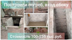 ПОГРЕБ ИЗ БЛОКОВ, ВХОД СБОКУ, ПОДРОБНО СО ВСЕМИ РАСЦЕНКАМИ 2022 ГОД