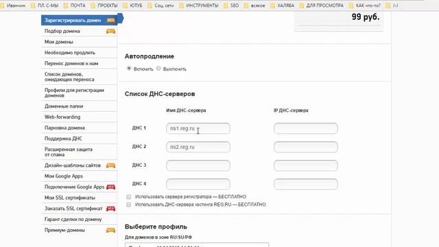 Как выбрать доменное имя и поставить его на хост смотреть онлайн