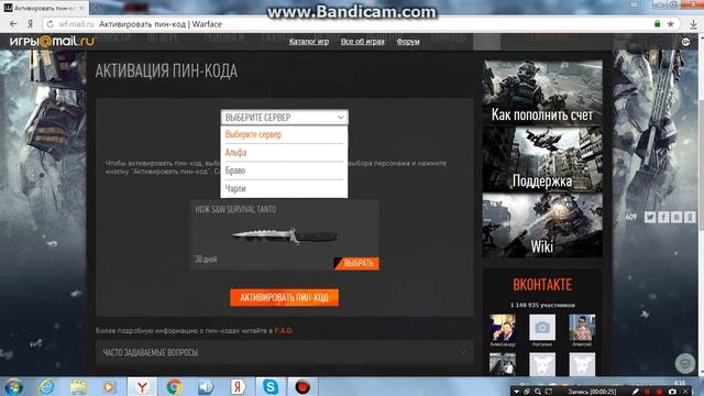 Халявный пин-код Warface активация смотреть онлайн