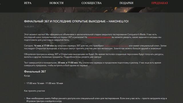 Conqueror's Blade – Финальный этап ЗБТ и открытые выходные! (ИНФО) [ANSY] смотреть онлайн