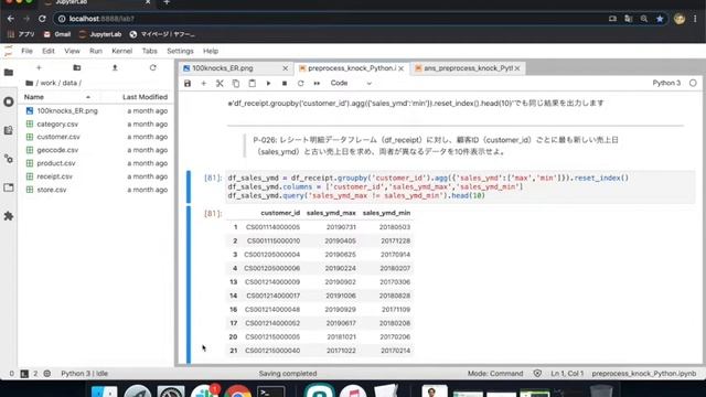 「データサイエンス100本ノック（構造化データ加工編）」Python-026　解説 смотреть онлайн