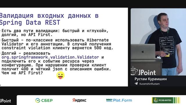 Рустам Курамшин — Spring Data REST. Конструктор быстрой разработки REST API смотреть онлайн