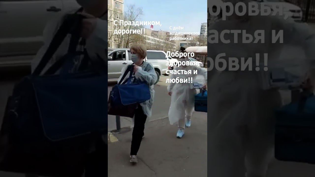 С днём медицинского работника! #shorts #love #медицина #светдамарья #СветланаКлимоваБабичева смотреть онлайн