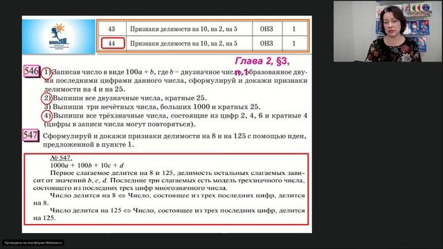 Березкина С. В. Курс математики Л.Г. Петерсон. Консультация 6 для 5 класса смотреть онлайн