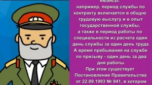 Военный стаж для пенсии. Пенсия военным по новому закону