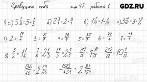 Проверьте себя, стр. 47 № 1-2 - Математика 5 класс Виленкин