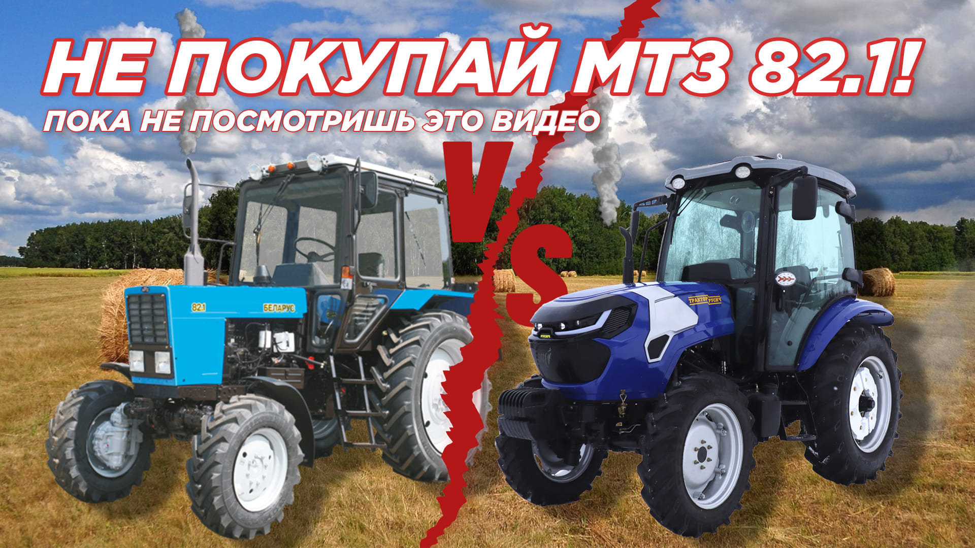 Лучшая замена МТЗ 82.1 — Русич ТВ-804 смотреть онлайн