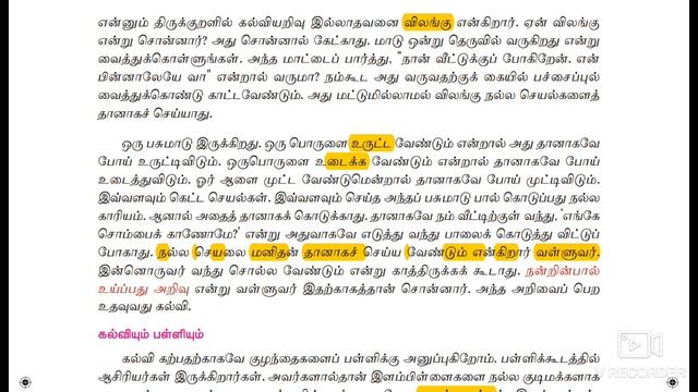 Samacheer Kalvi |7th Std Tamil New syllabus |Lesson 5 |Tutorial смотреть онлайн