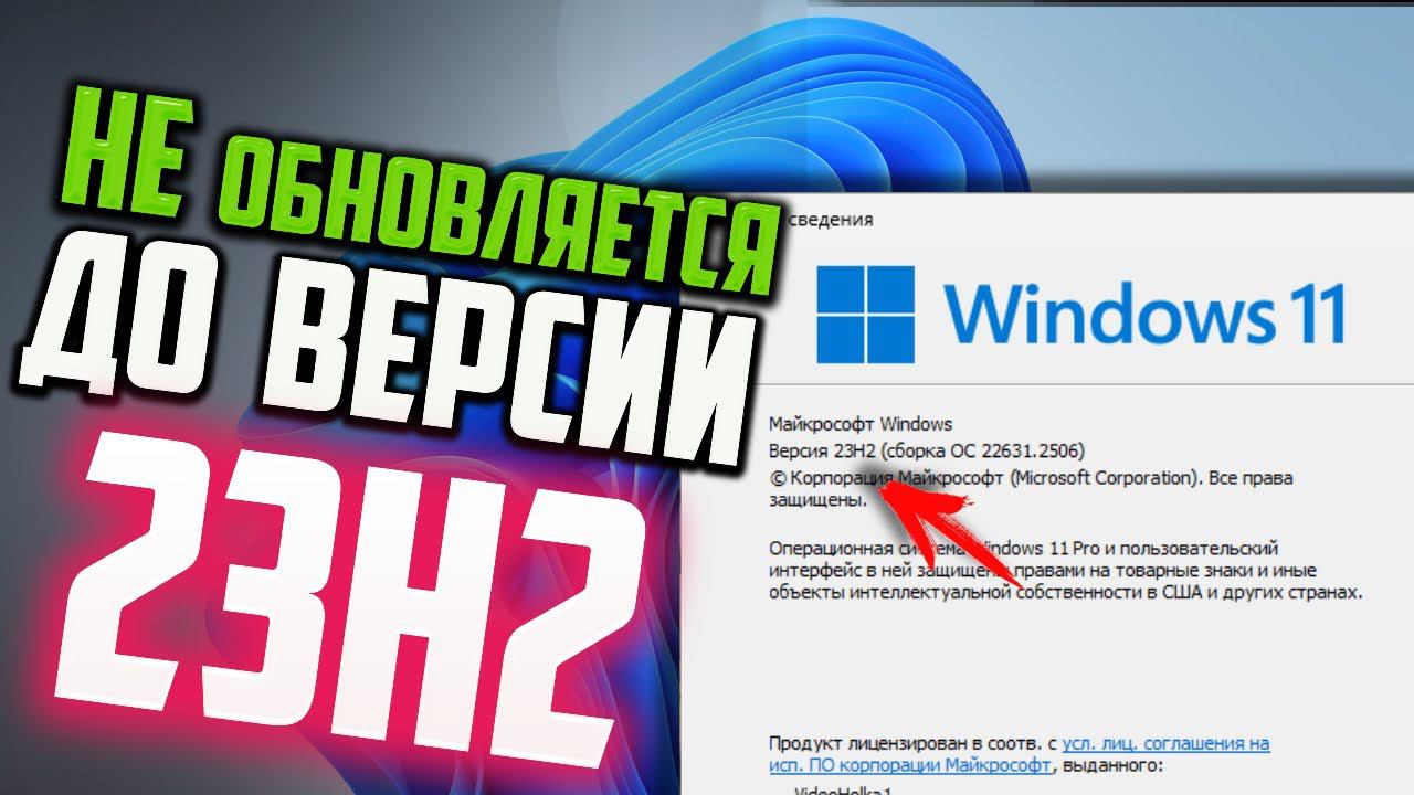 Как обновить Windows 11 до версии 23H2, если система не обновляется смотреть онлайн