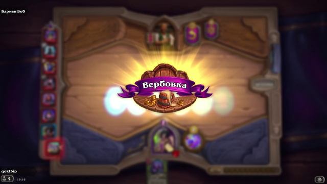 HearthStone. Поля сражений смотреть онлайн