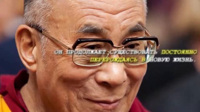 ДАЛАЙ-ЛАМА О СМЕРТИ смотреть онлайн