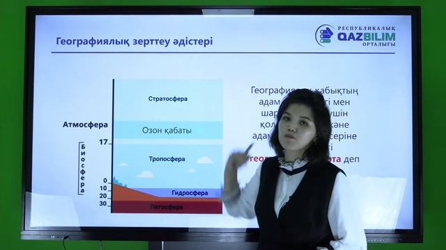 QAZBILIM. Географиялық зерттеу әдістері смотреть онлайн