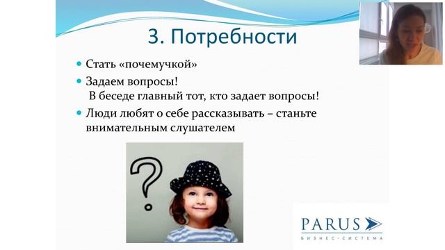 Техника продаж.  Елена Рублева