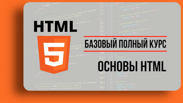 01 | Основы HTML5 — первые шаги в среде разработки | Стань экспертом | Учи HTML
